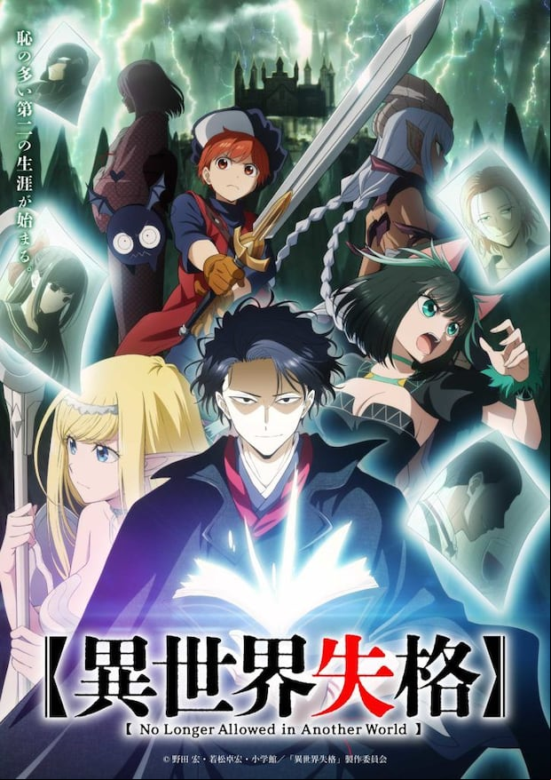 Isekai Shikkaku (Foto: Crunchyroll)