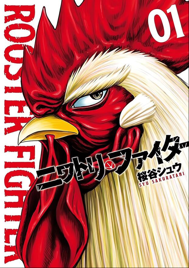 Rooster Fighter portada del manga (Foto: Shu Sakuratani)