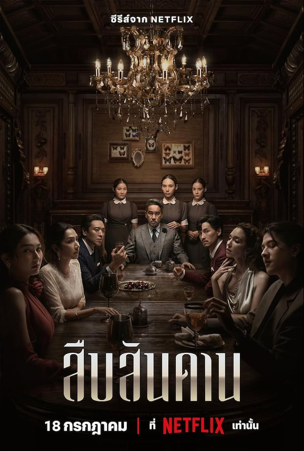 El afiche de "El señor de la casa" que promociona la plataforma de streaming (Foto: Netflix)